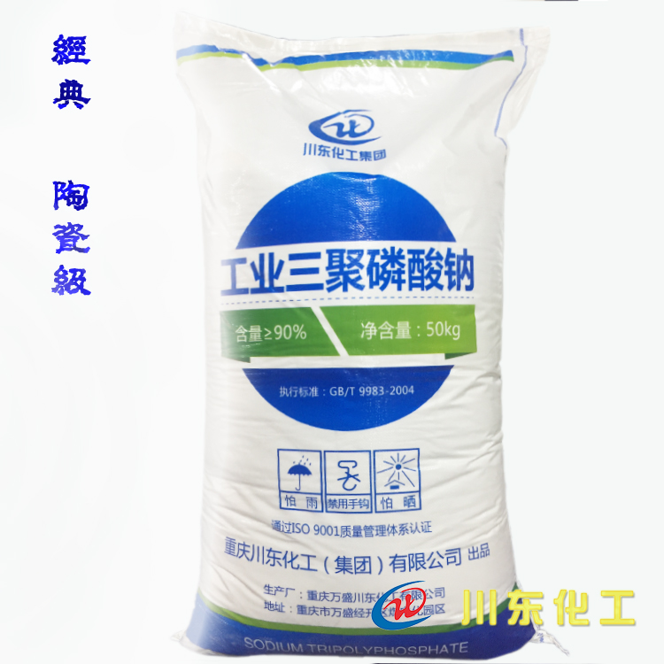 工業(yè)三聚磷酸鈉生產(chǎn)廠家